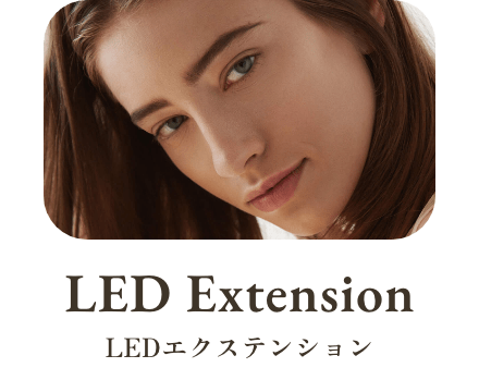 LED Extension LEDエクステンション